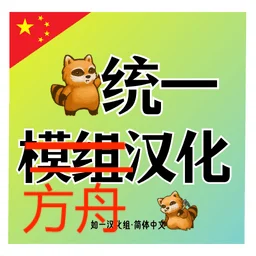 [B42]统一&middot;方舟汉化